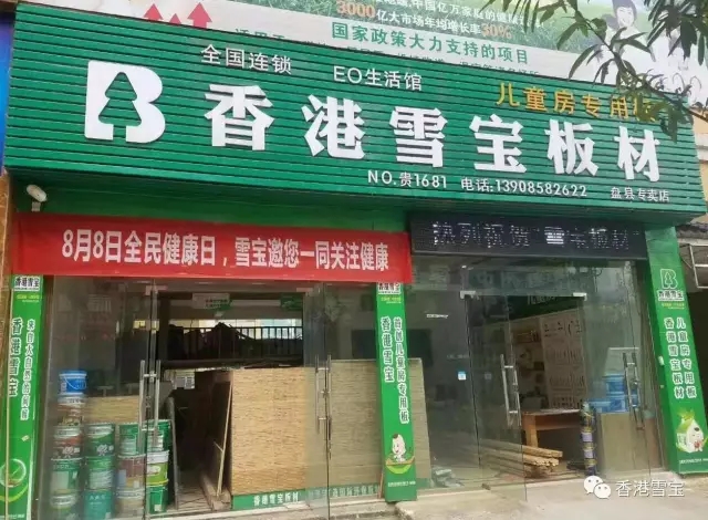 香港雪寶